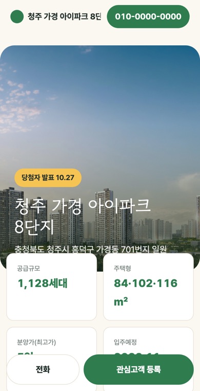 패밀리 휴대폰 화면