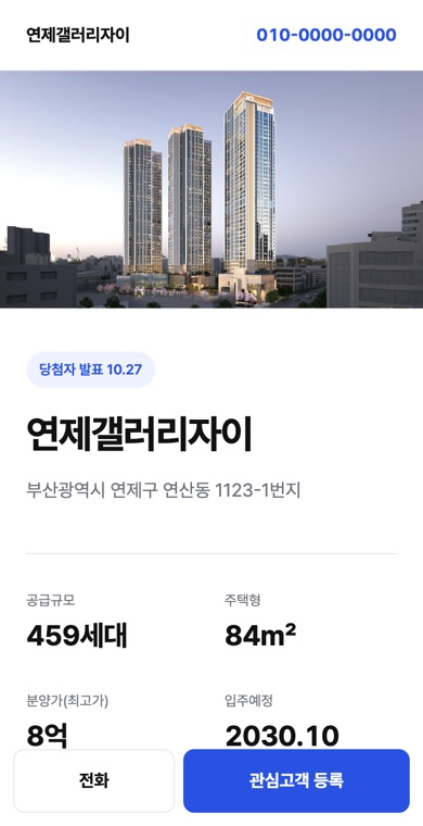 모던 화이트 휴대폰 화면