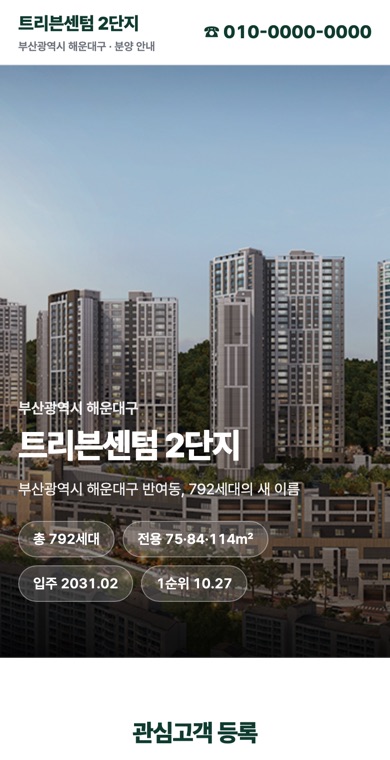 상담사 홍보형 휴대폰 화면